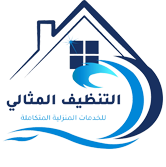 cropped cropped لوجو التنظيف المثالي.png