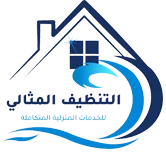 cropped cropped لوجو التنظيف المثالي.png